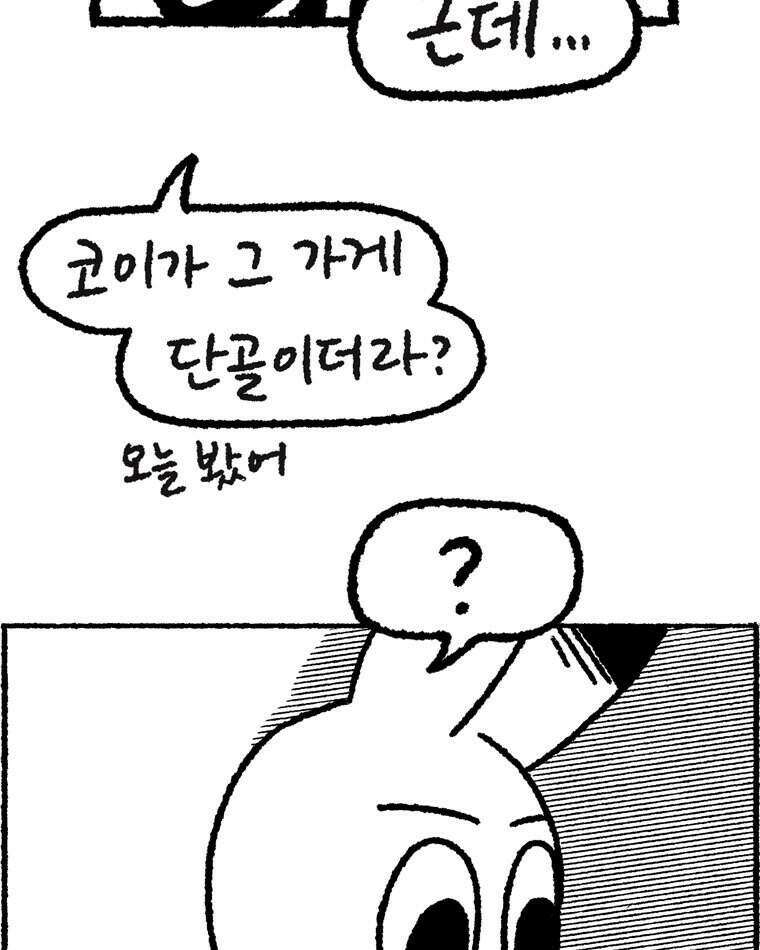 내일도 흔들릴 나에게 19화 36