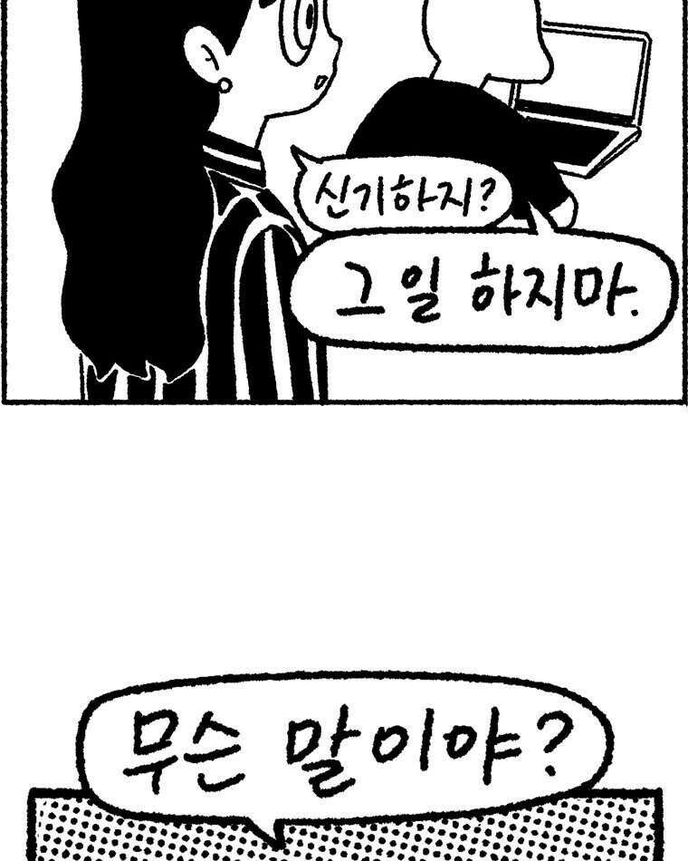 내일도 흔들릴 나에게 19화 38
