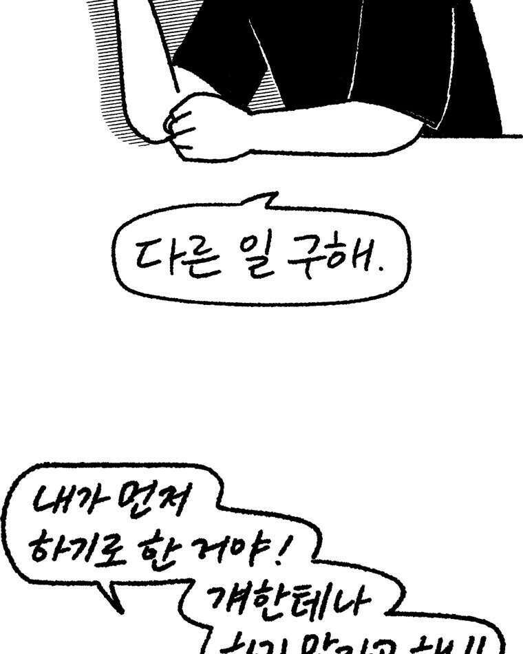 내일도 흔들릴 나에게 19화 41