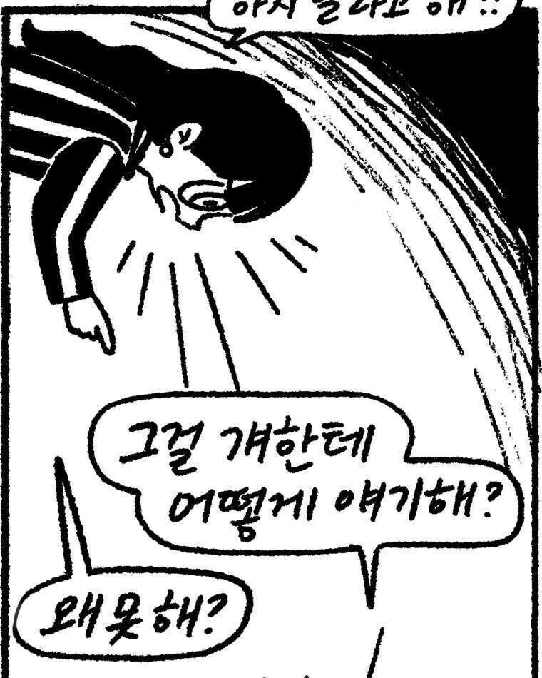 내일도 흔들릴 나에게 19화 42