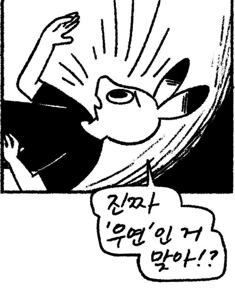 내일도 흔들릴 나에게 19화 43