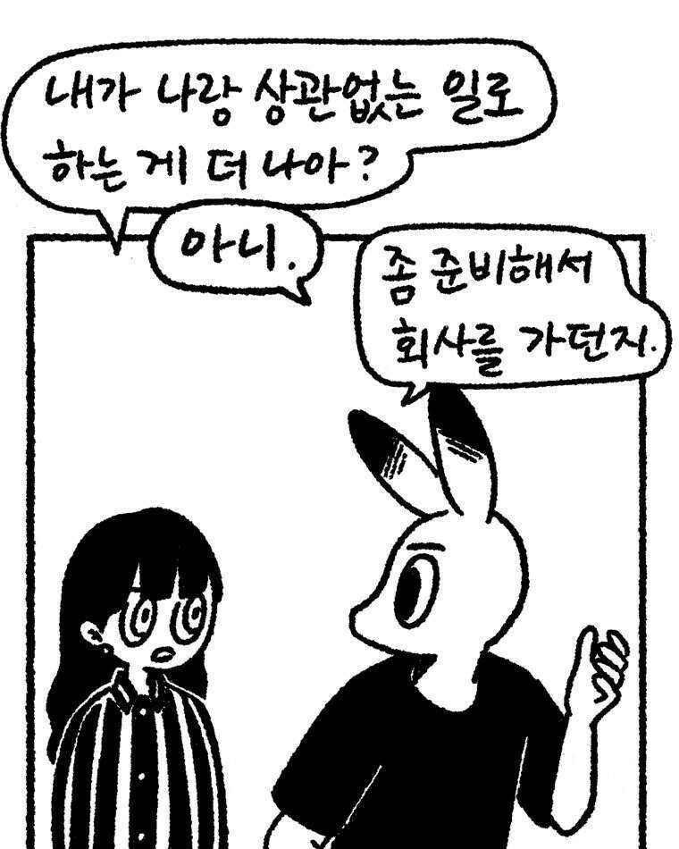 내일도 흔들릴 나에게 19화 51