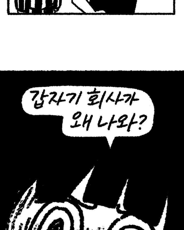 내일도 흔들릴 나에게 19화 52