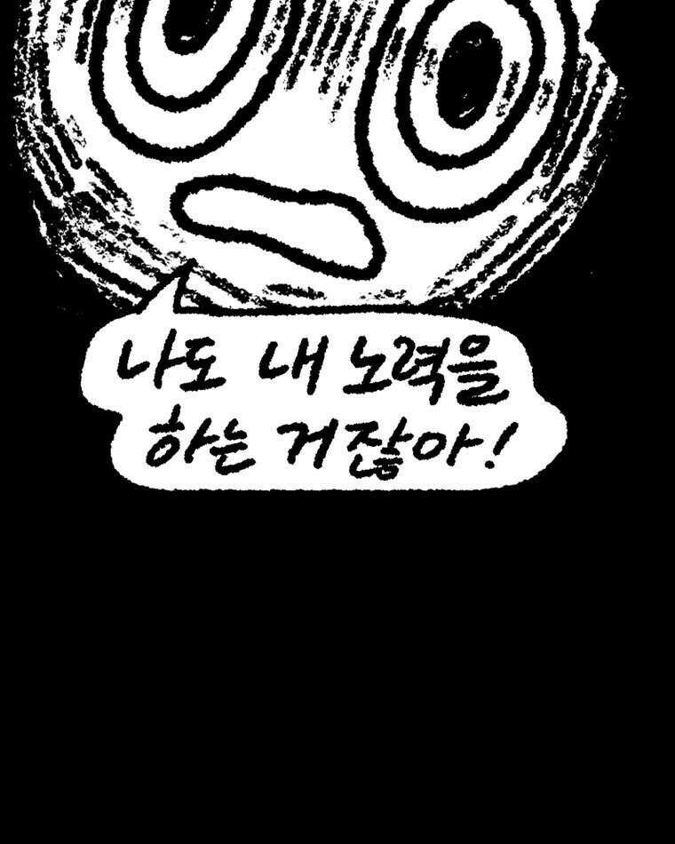 내일도 흔들릴 나에게 19화 53