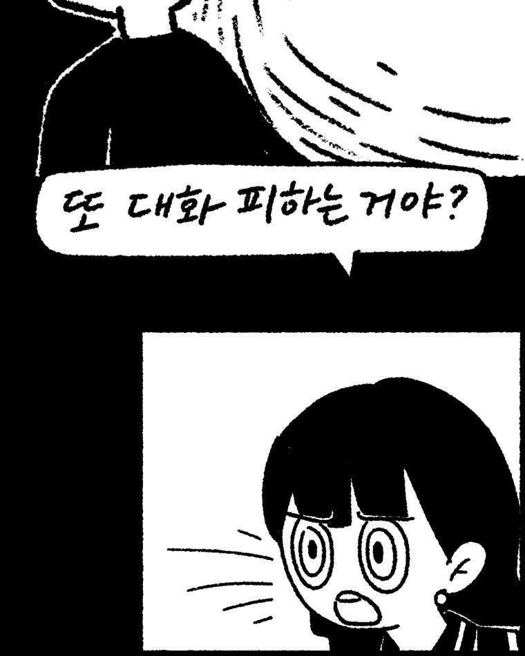 내일도 흔들릴 나에게 19화 55