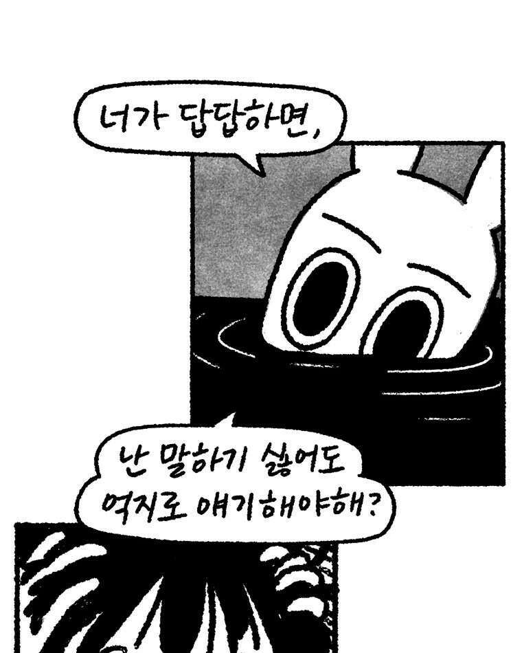 내일도 흔들릴 나에게 19화 59