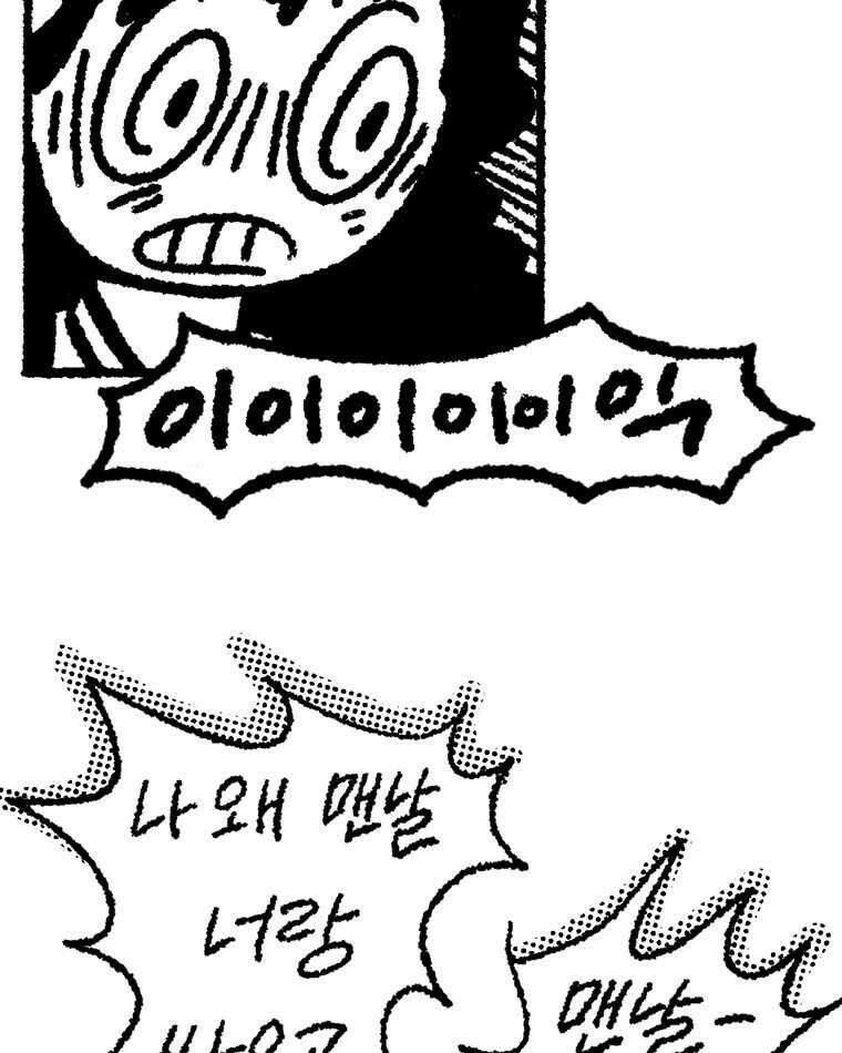 내일도 흔들릴 나에게 19화 60