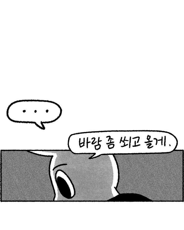 내일도 흔들릴 나에게 19화 64