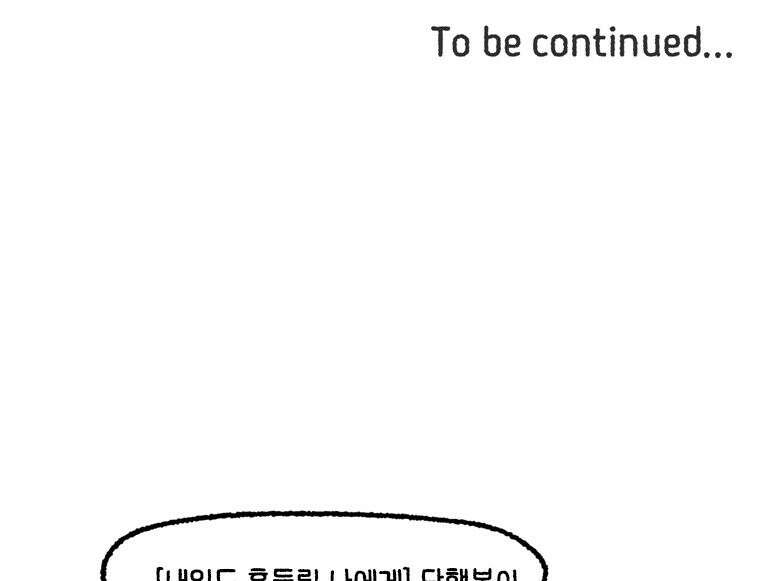 내일도 흔들릴 나에게 19화 75