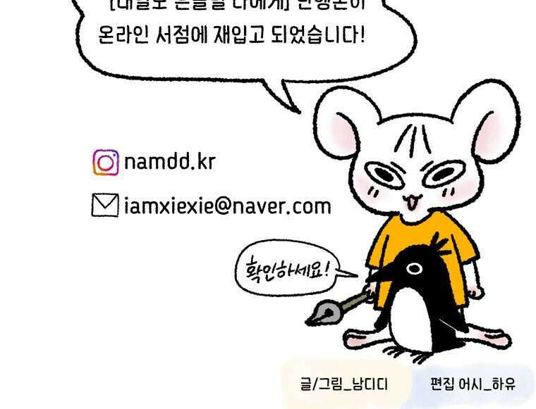 내일도 흔들릴 나에게 19화 76