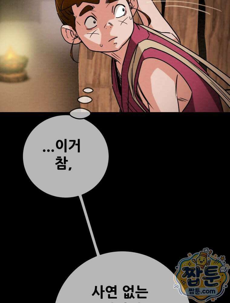 천광명월 274화 16