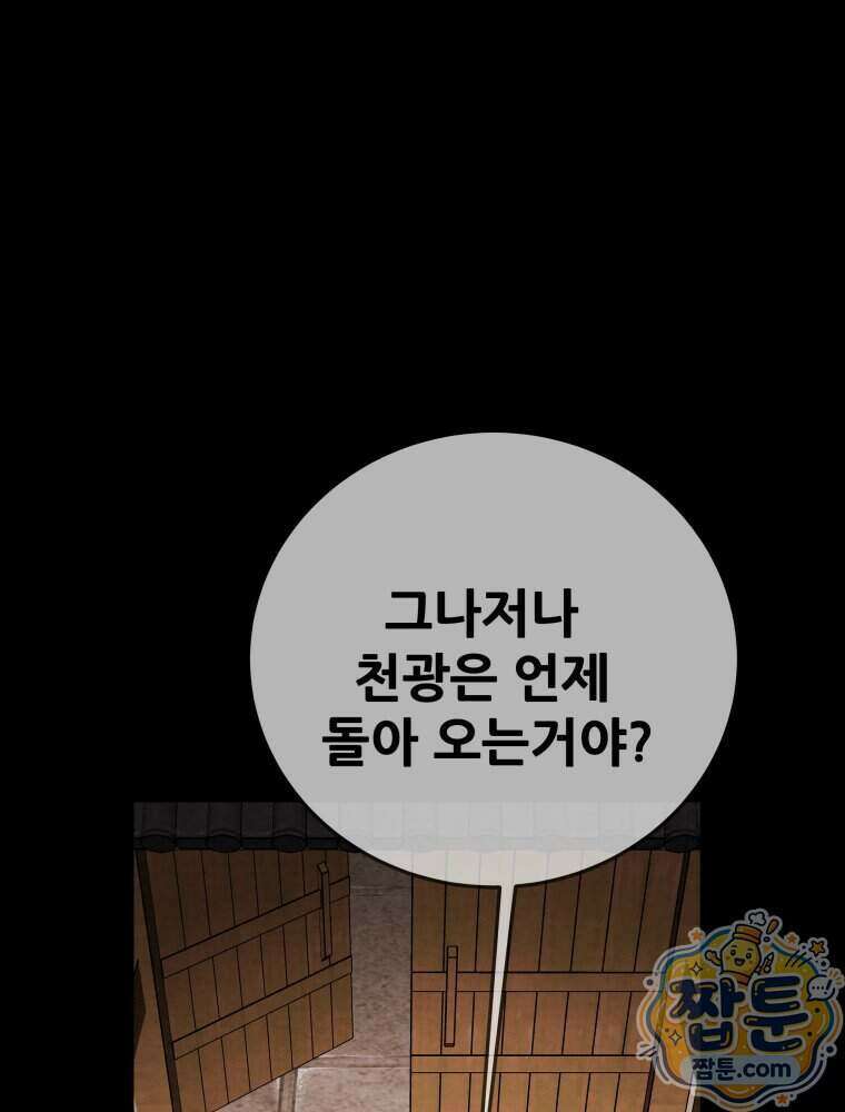 천광명월 274화 20
