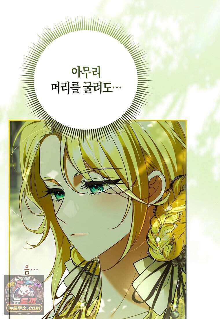 저 후회물 여주 아니었나요? 3화 18