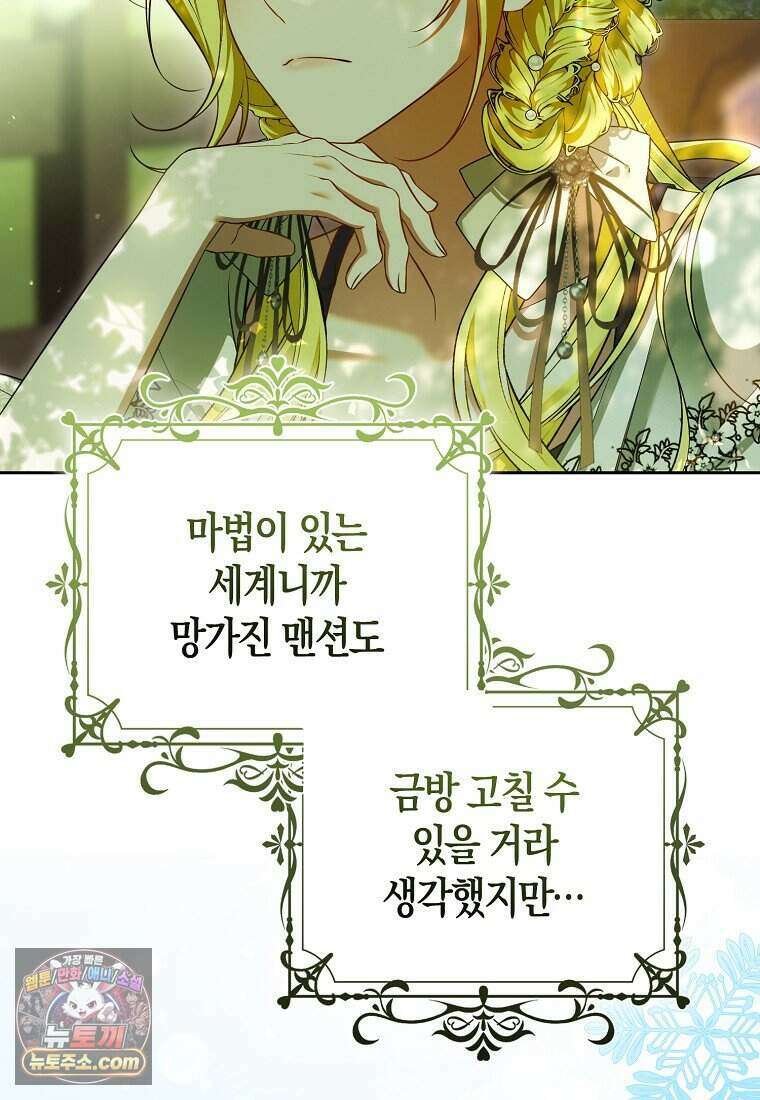 저 후회물 여주 아니었나요? 3화 21