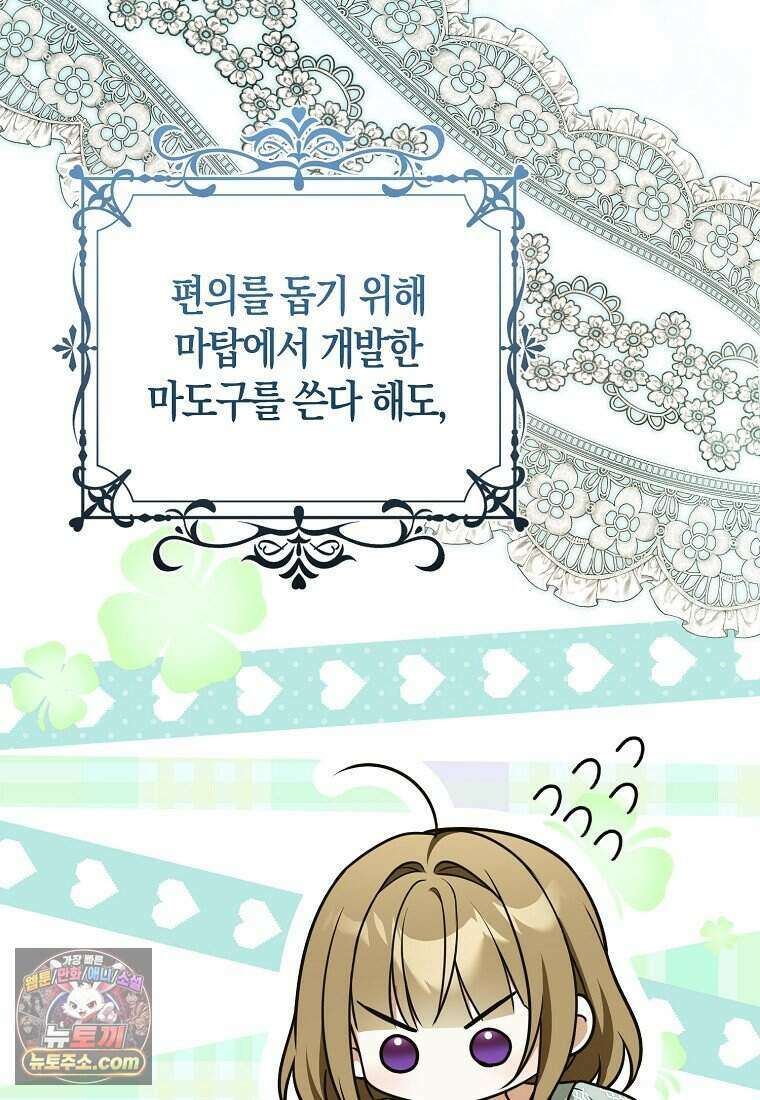 저 후회물 여주 아니었나요? 3화 24