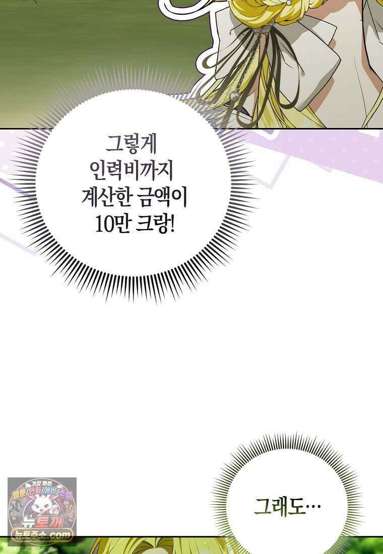 저 후회물 여주 아니었나요? 3화 27
