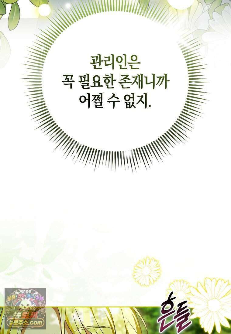 저 후회물 여주 아니었나요? 3화 31