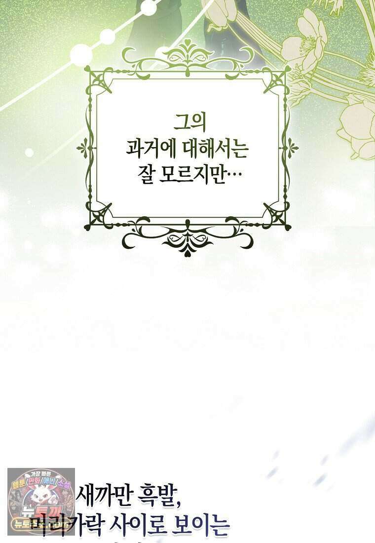 저 후회물 여주 아니었나요? 3화 38