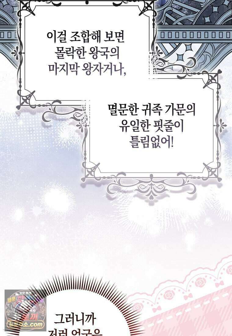 저 후회물 여주 아니었나요? 3화 41