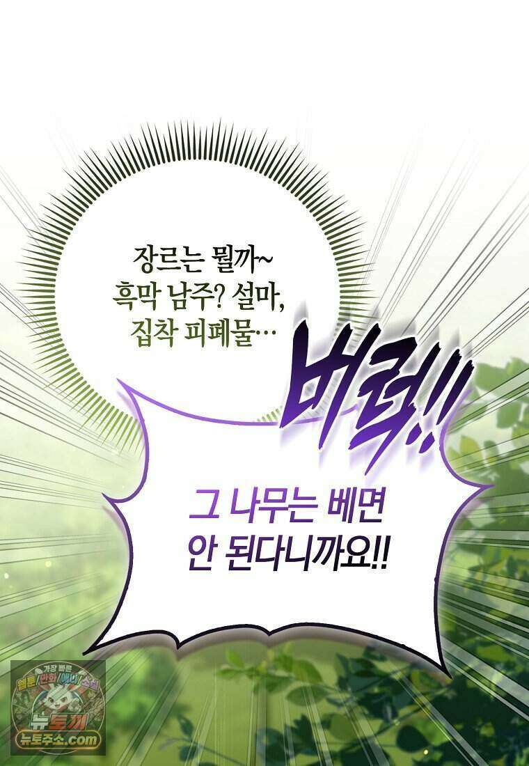 저 후회물 여주 아니었나요? 3화 43