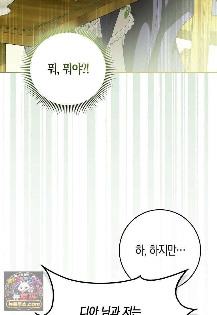 저 후회물 여주 아니었나요? 3화 45