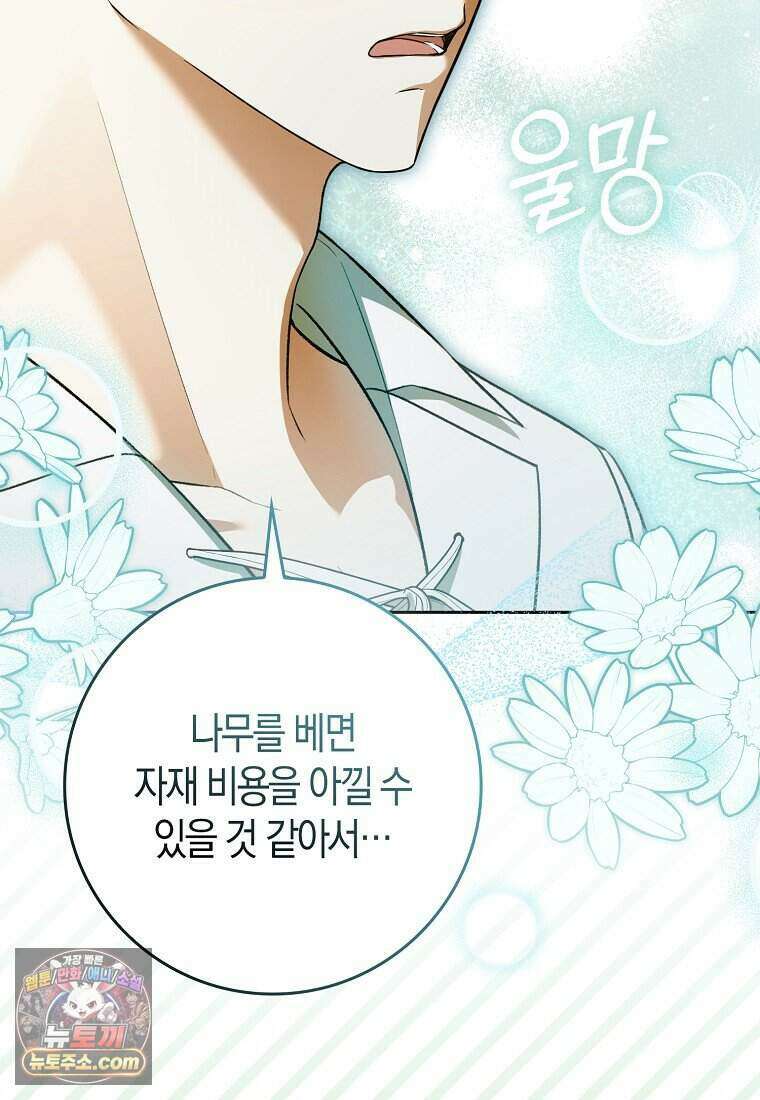 저 후회물 여주 아니었나요? 3화 53