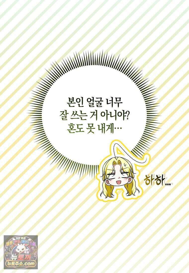 저 후회물 여주 아니었나요? 3화 54