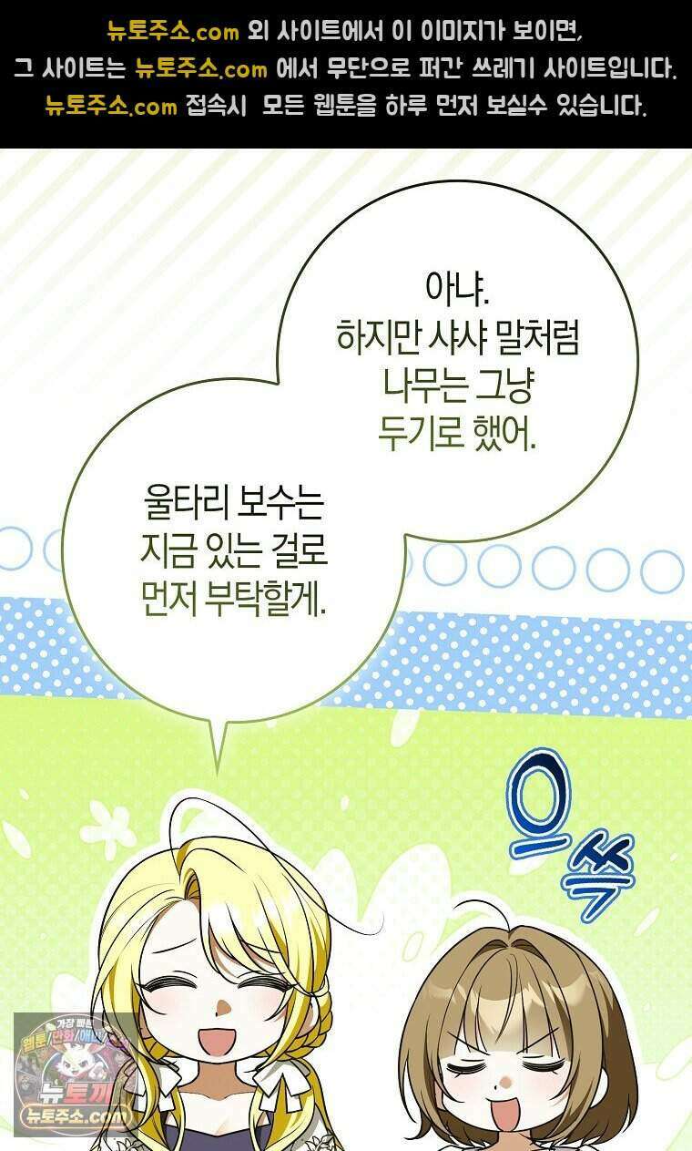 저 후회물 여주 아니었나요? 3화 55