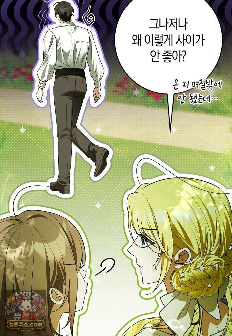 저 후회물 여주 아니었나요? 3화 57