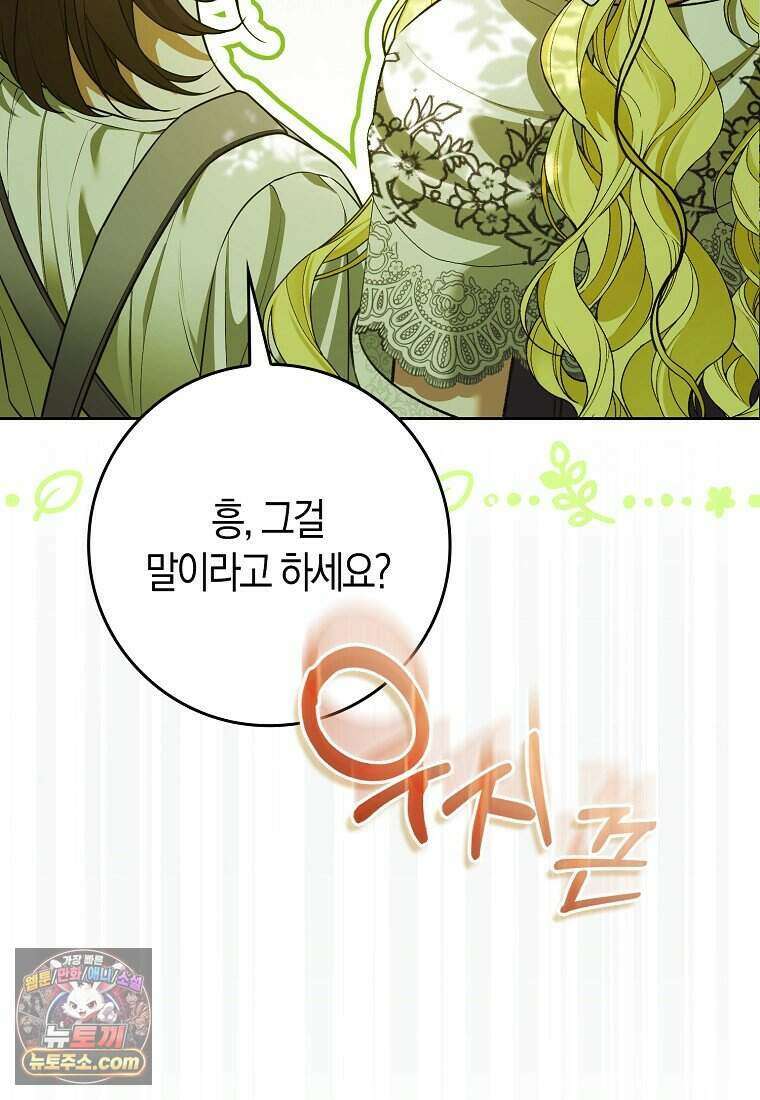 저 후회물 여주 아니었나요? 3화 58