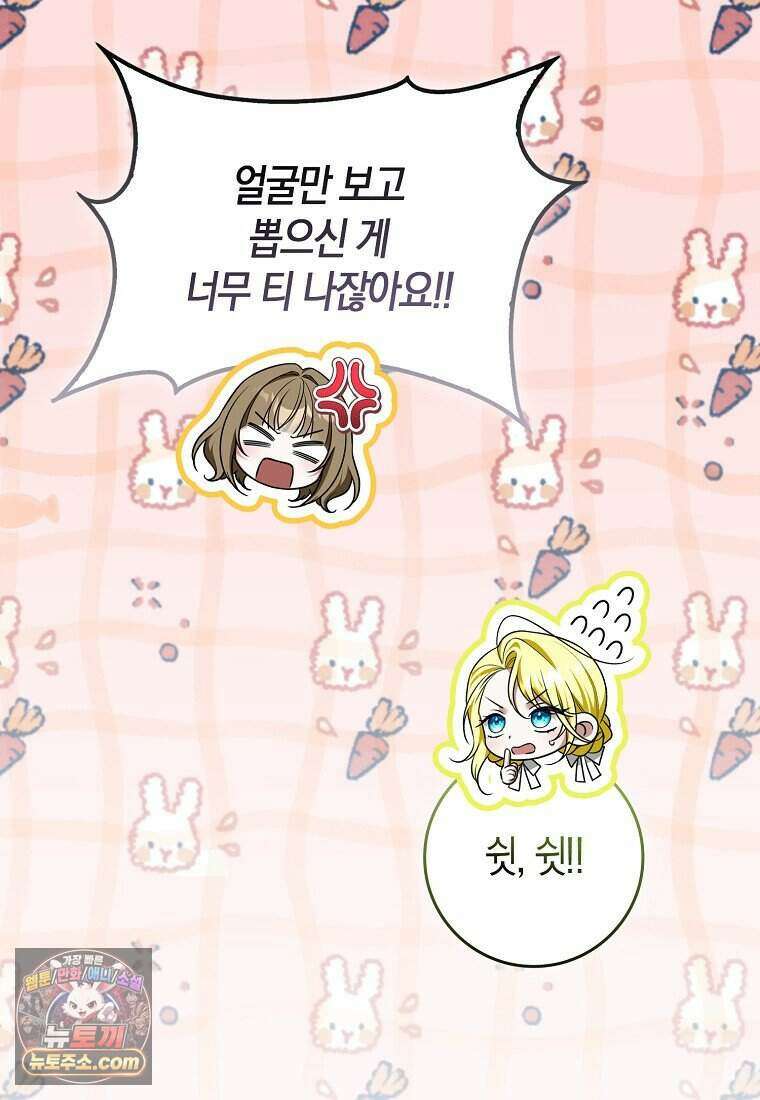 저 후회물 여주 아니었나요? 3화 61