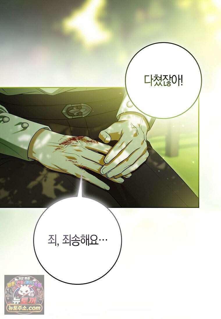 저 후회물 여주 아니었나요? 3화 65