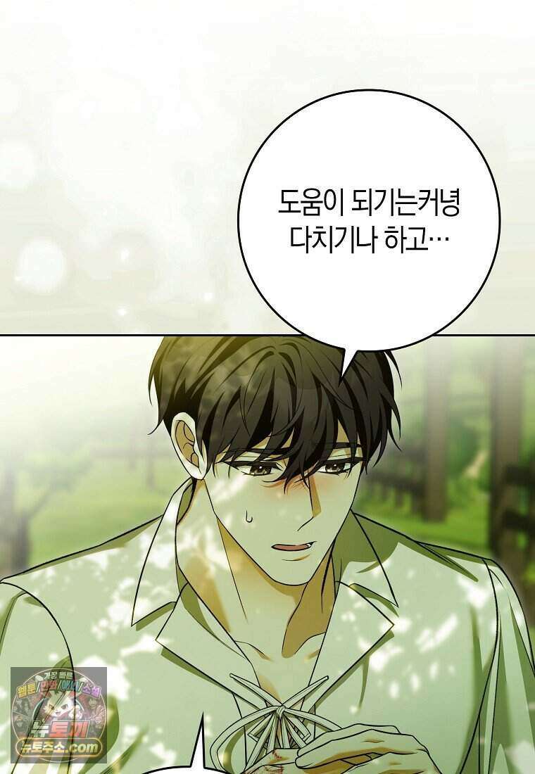 저 후회물 여주 아니었나요? 3화 66