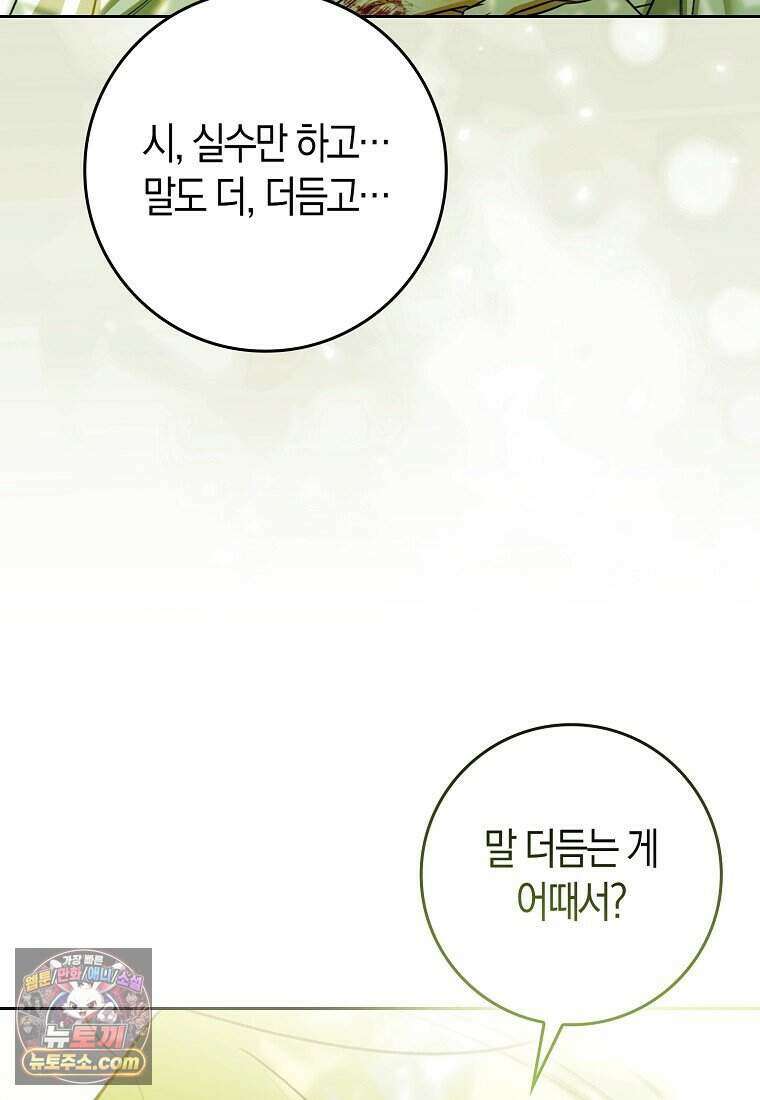 저 후회물 여주 아니었나요? 3화 67