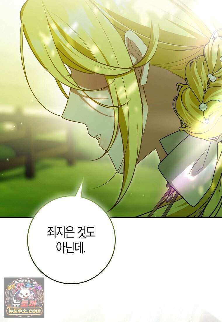 저 후회물 여주 아니었나요? 3화 68