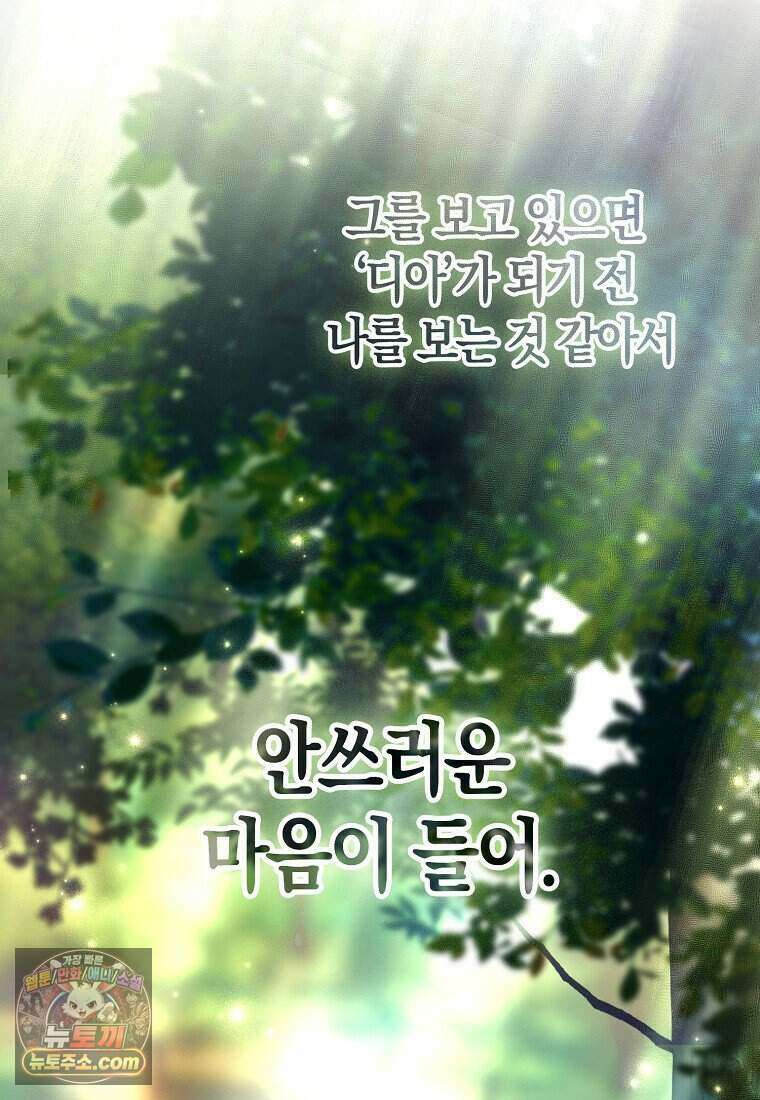 저 후회물 여주 아니었나요? 3화 69