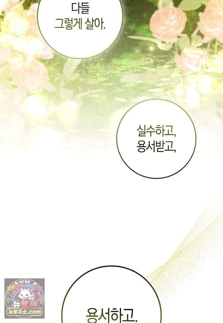저 후회물 여주 아니었나요? 3화 71