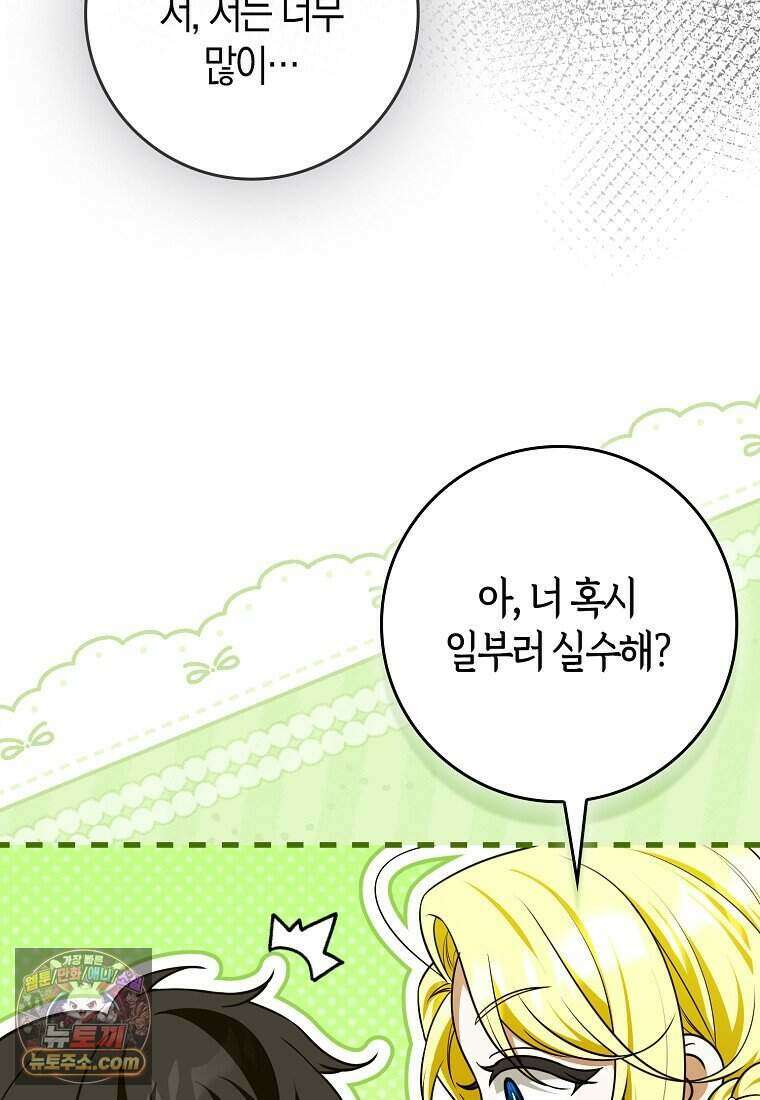 저 후회물 여주 아니었나요? 3화 76