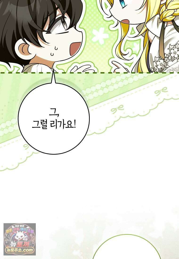 저 후회물 여주 아니었나요? 3화 77