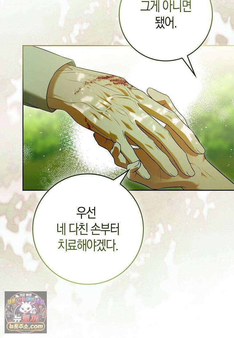 저 후회물 여주 아니었나요? 3화 78