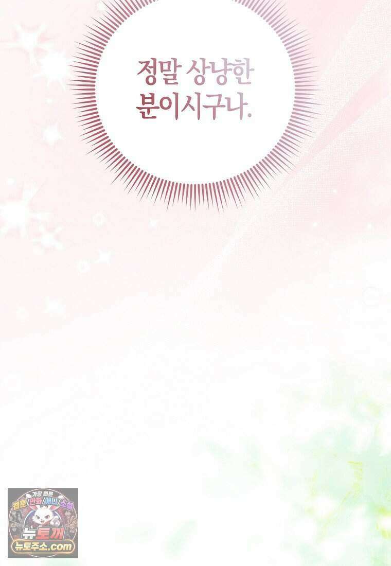 저 후회물 여주 아니었나요? 3화 85