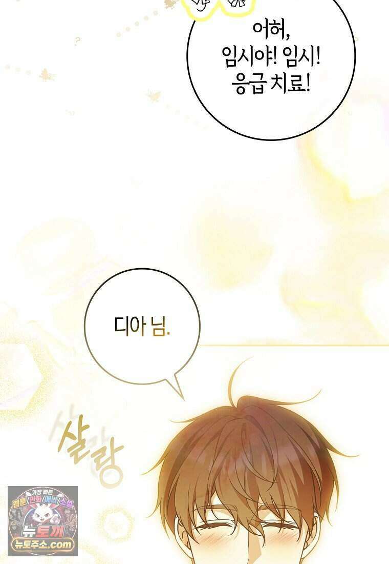 저 후회물 여주 아니었나요? 3화 90