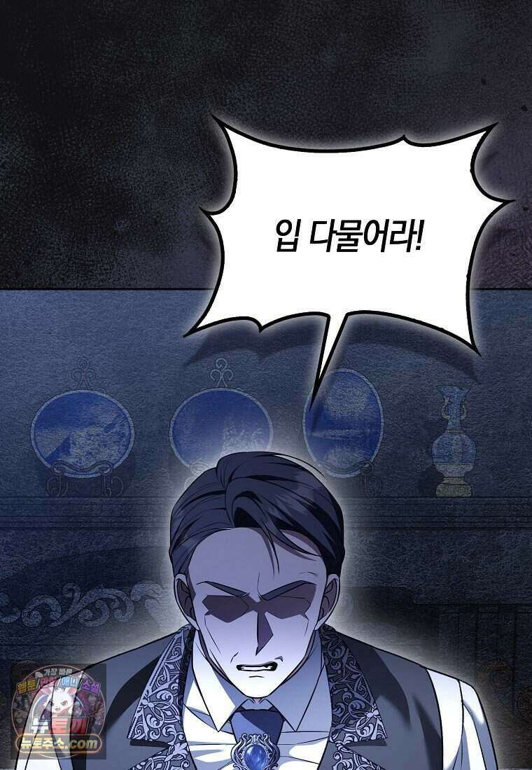 저 후회물 여주 아니었나요? 3화 101