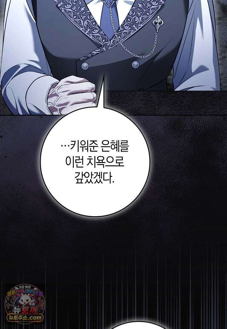 저 후회물 여주 아니었나요? 3화 102