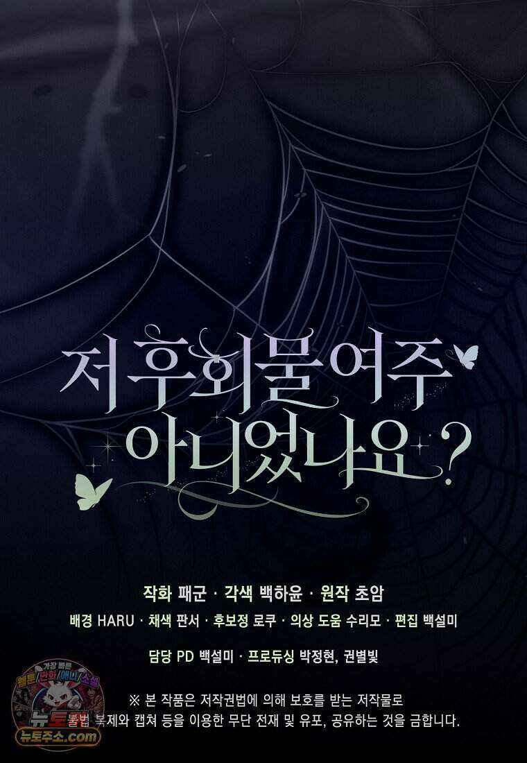 저 후회물 여주 아니었나요? 3화 107