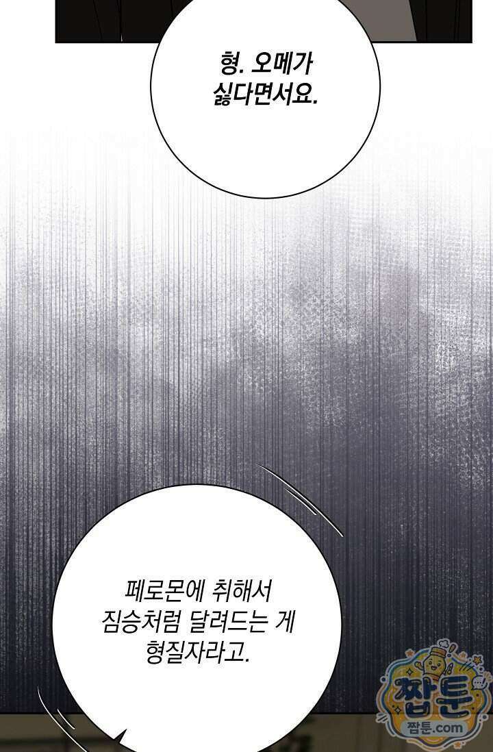 프렛리스 원더!! 49화 4