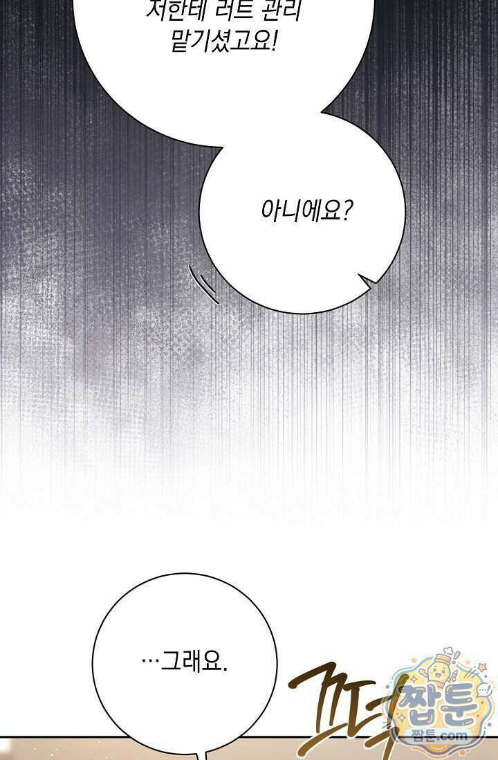 프렛리스 원더!! 49화 6