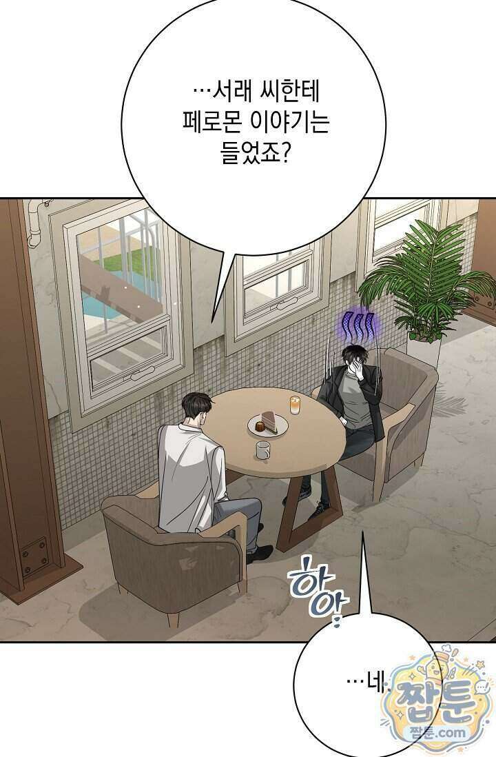 프렛리스 원더!! 49화 15