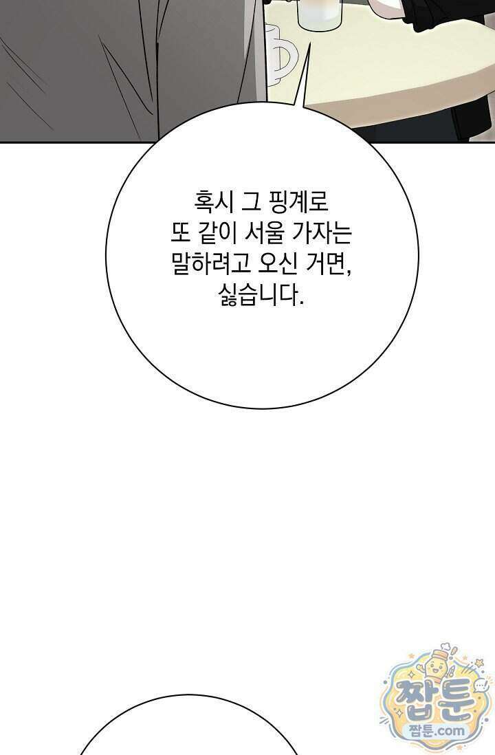 프렛리스 원더!! 49화 19