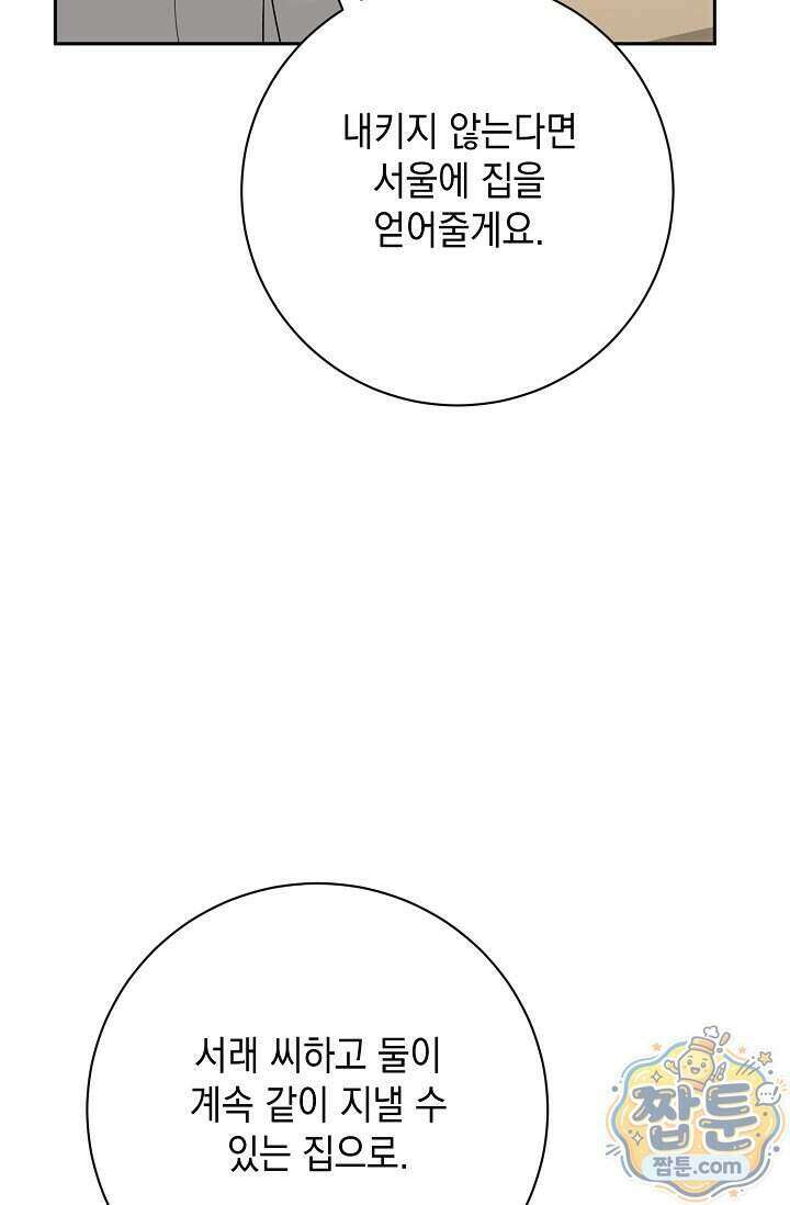프렛리스 원더!! 49화 21